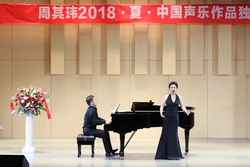 2018061410590790.jpg 永利集团官网举办“周其玮2018·夏·中国声乐作品独唱音乐会”